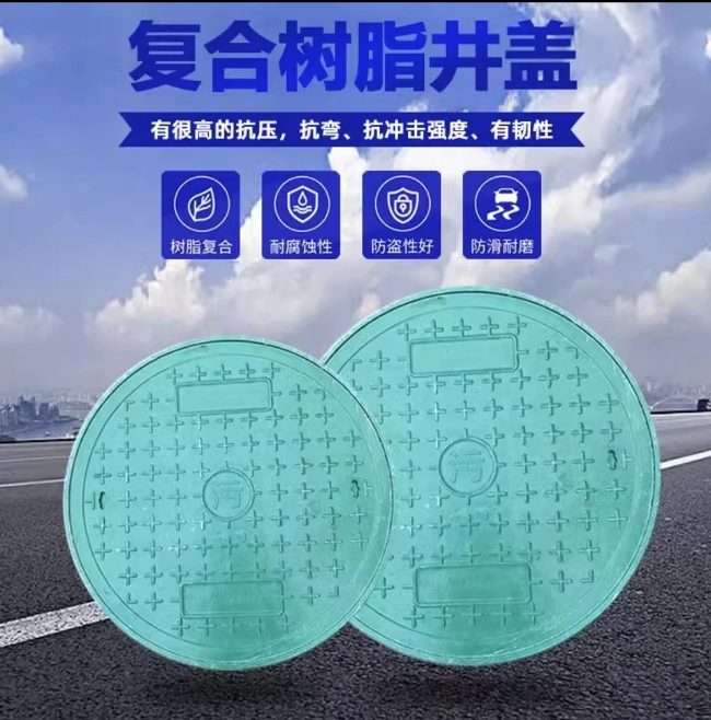吉阳树脂复合圆井展示