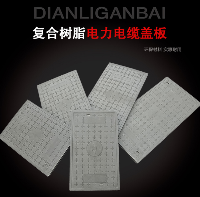 吉阳树脂复合电力盖板展示